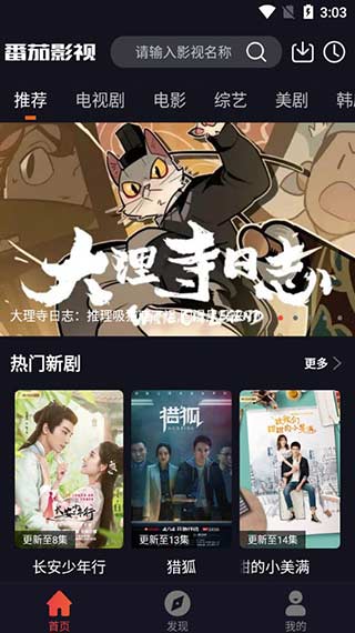 番茄影院tv版截圖(2)