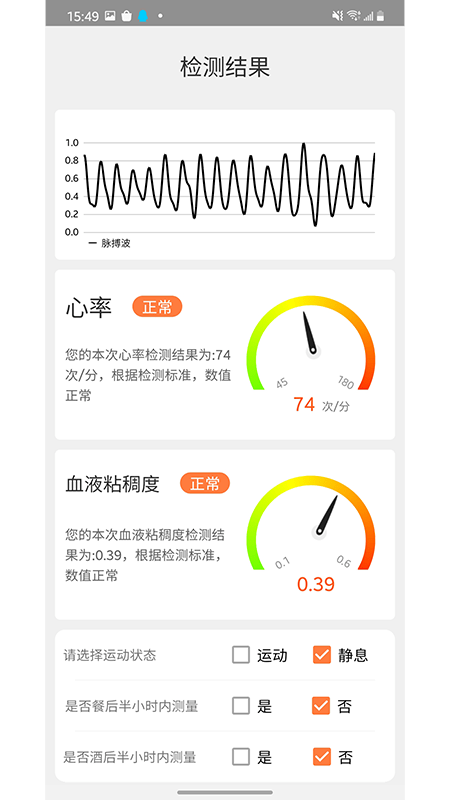 心動(dòng)健康截圖(3)