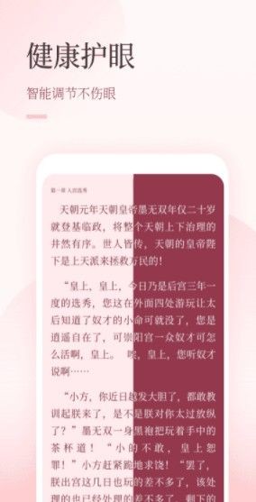 仙讀小說截圖(2)