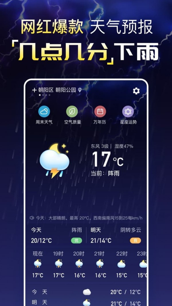 天氣氣象截圖(2)