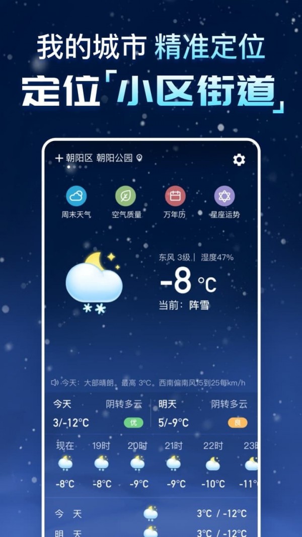 天氣氣象截圖(4)