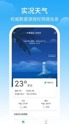 天氣預(yù)警截圖(2)