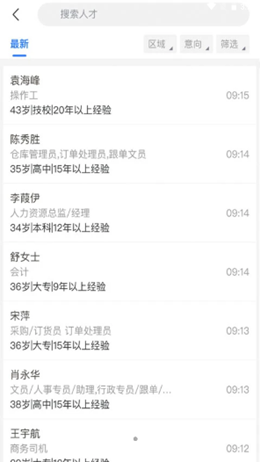 襄陽快捷人才網(wǎng)截圖(3)
