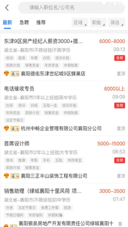 襄陽快捷人才網(wǎng)截圖(2)