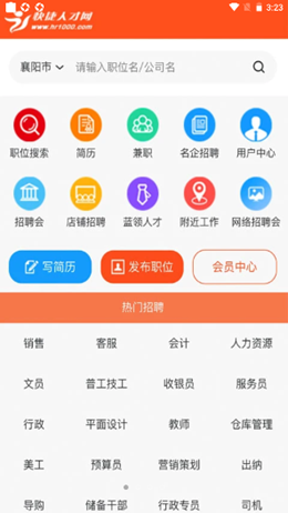 襄陽快捷人才網(wǎng)截圖(4)