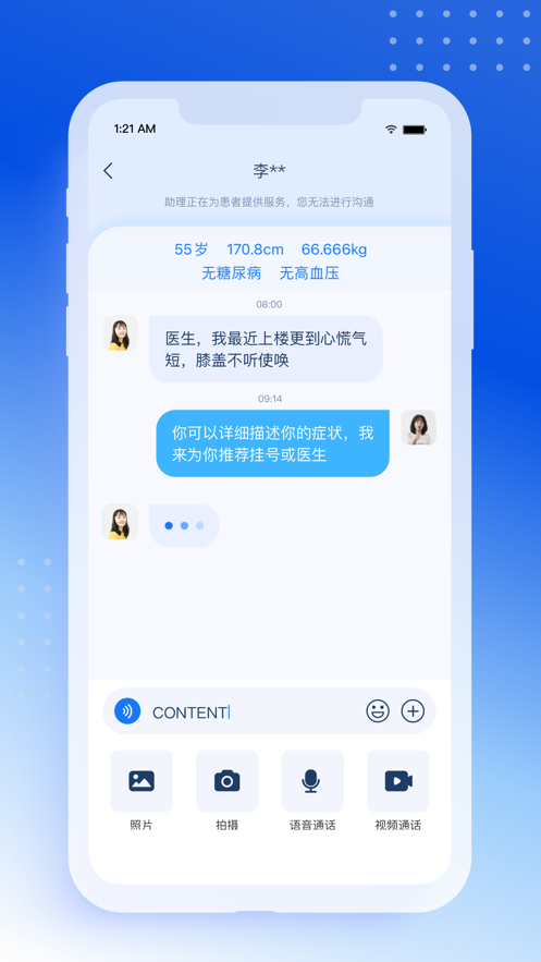 輕竹健康截圖(3)