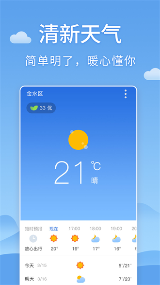 清新天氣預報截圖(4)