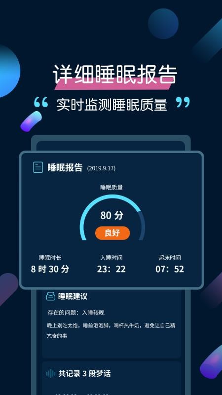 美夢睡眠截圖(3)