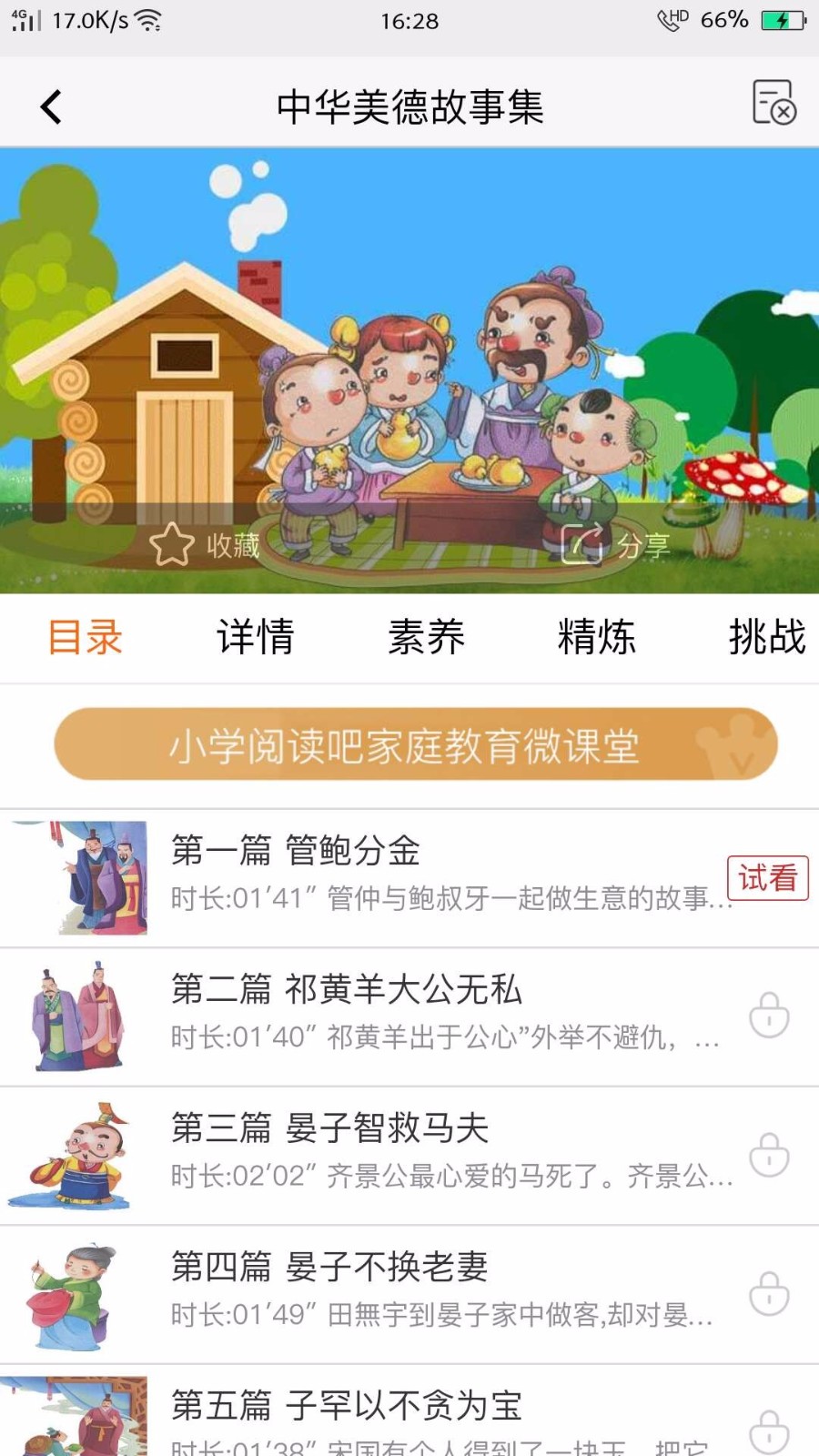 小學(xué)閱讀吧截圖(4)