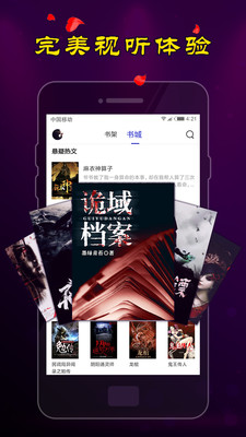夜色小說手機(jī)版截圖(4)