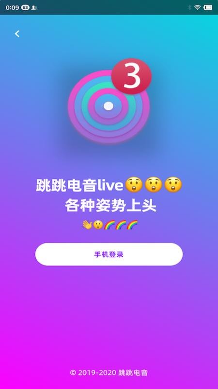 跳跳電音live截圖(1)