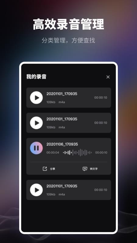 智能錄音機截圖(2)