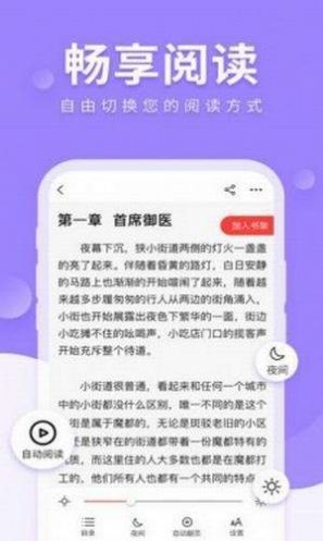 拇指小說在線閱讀截圖(1)