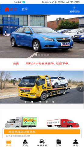 阿進(jìn)順風(fēng)車截圖(4)