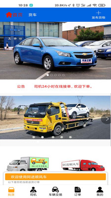 阿進(jìn)順風(fēng)車截圖(3)