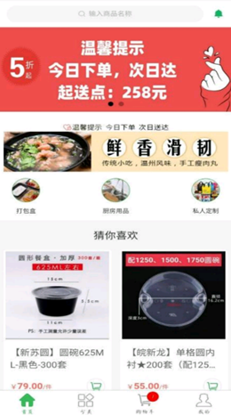 鮮品錦園截圖(3)