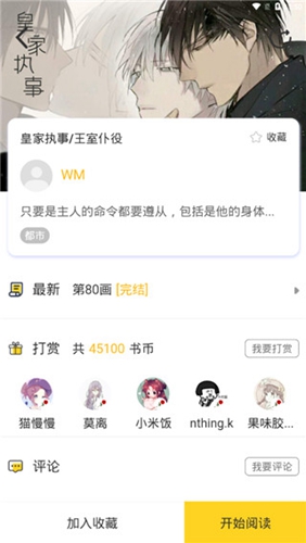 嗨漫漫畫無(wú)限金幣修改版截圖(4)