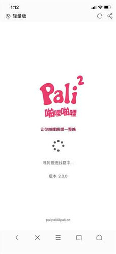 palipali輕量版線路檢測截圖(1)