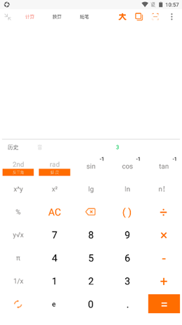 智簡計算器截圖(1)