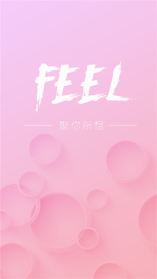 Feel直播截圖(1)