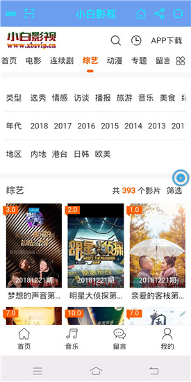 小白影院截圖(4)