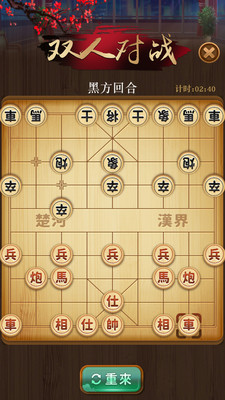 爭霸象棋截圖(2)