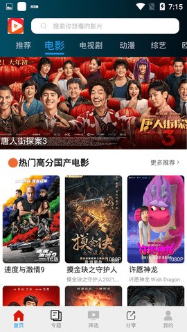 大眾影院截圖(2)
