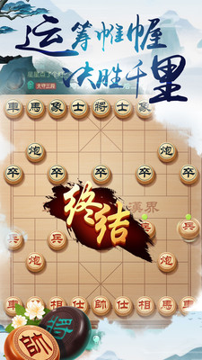 中國象棋風云之戰(zhàn)截圖(4)