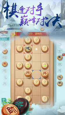 中國象棋風云之戰(zhàn)截圖(3)