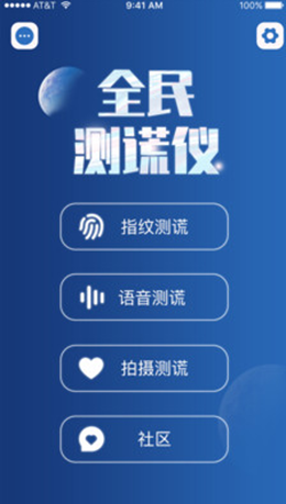 全民測謊儀截圖(1)