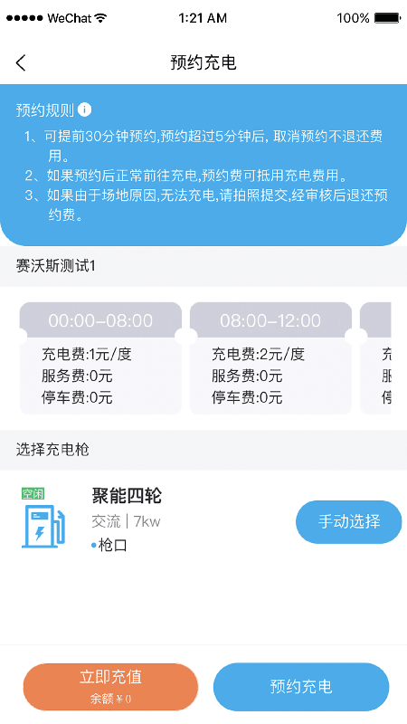 凡小電充電截圖(2)