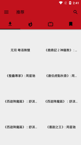 粵語影視截圖(2)