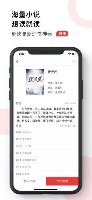 免費小說殿截圖(1)