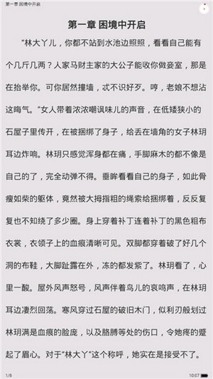 星漫小說截圖(3)