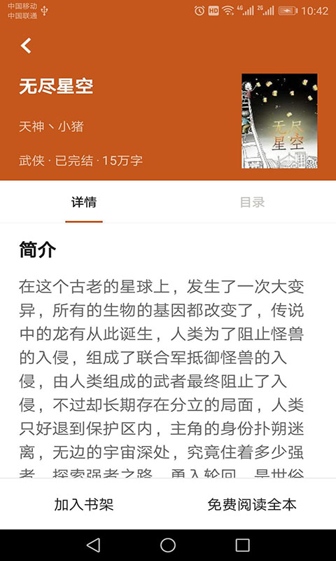 章魚免費小說截圖(1)