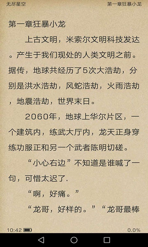 章魚免費小說截圖(4)