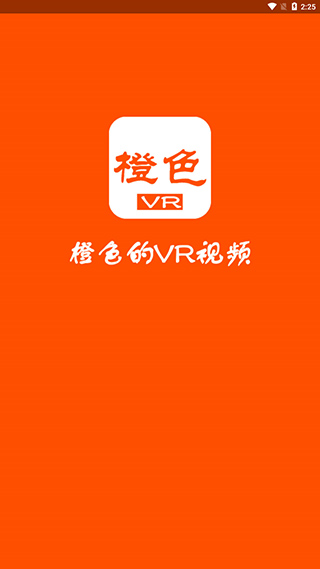 橙色VR影視截圖(4)