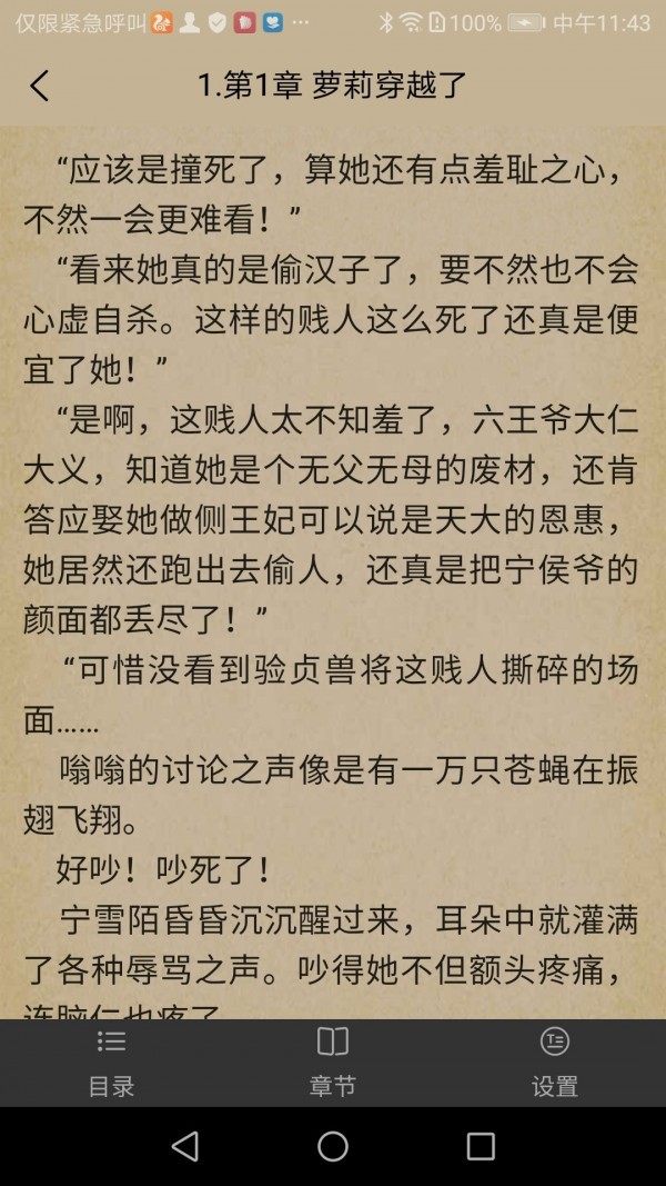 七點小說截圖(3)