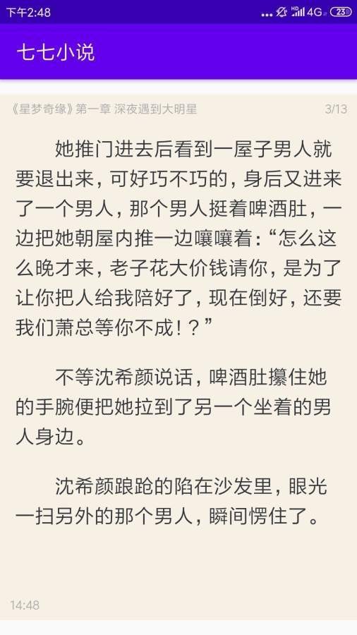 七七小說截圖(4)