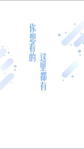 鼎鋒影視截圖(2)