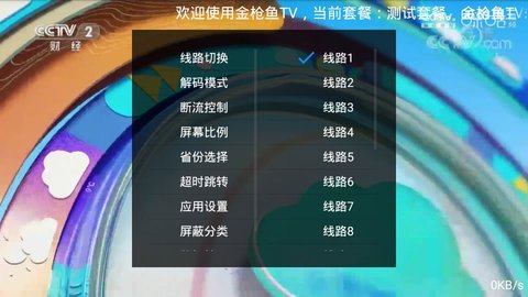 金槍魚tv截圖(3)