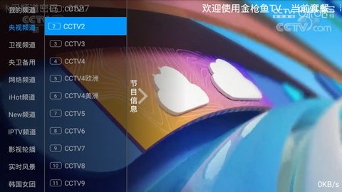 金槍魚tv截圖(2)