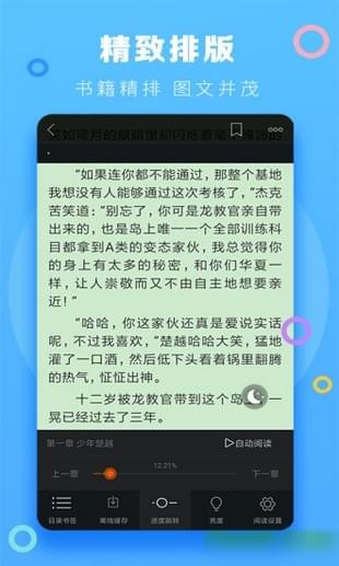 小強(qiáng)小說閱讀截圖(2)