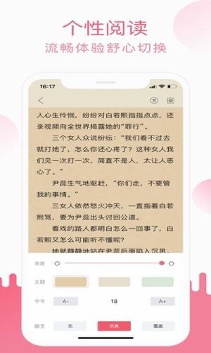 草莓小說截圖(4)