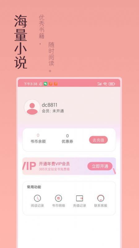 萬漫閱讀截圖(2)