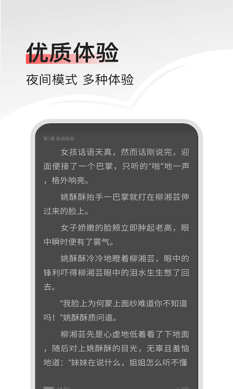 暢閱免費小說截圖(4)