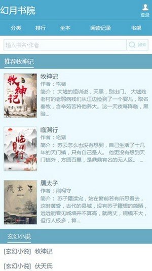 幻月書院截圖(4)