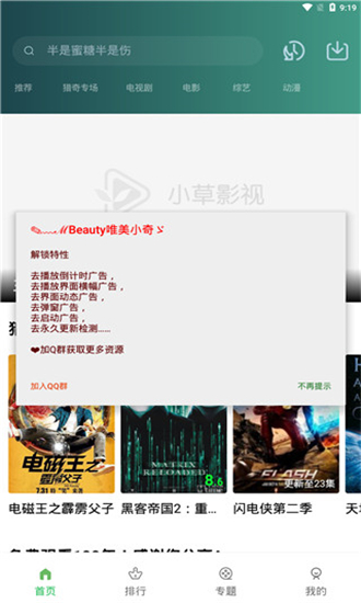 小草影視無(wú)廣告永不升級(jí)版截圖(3)