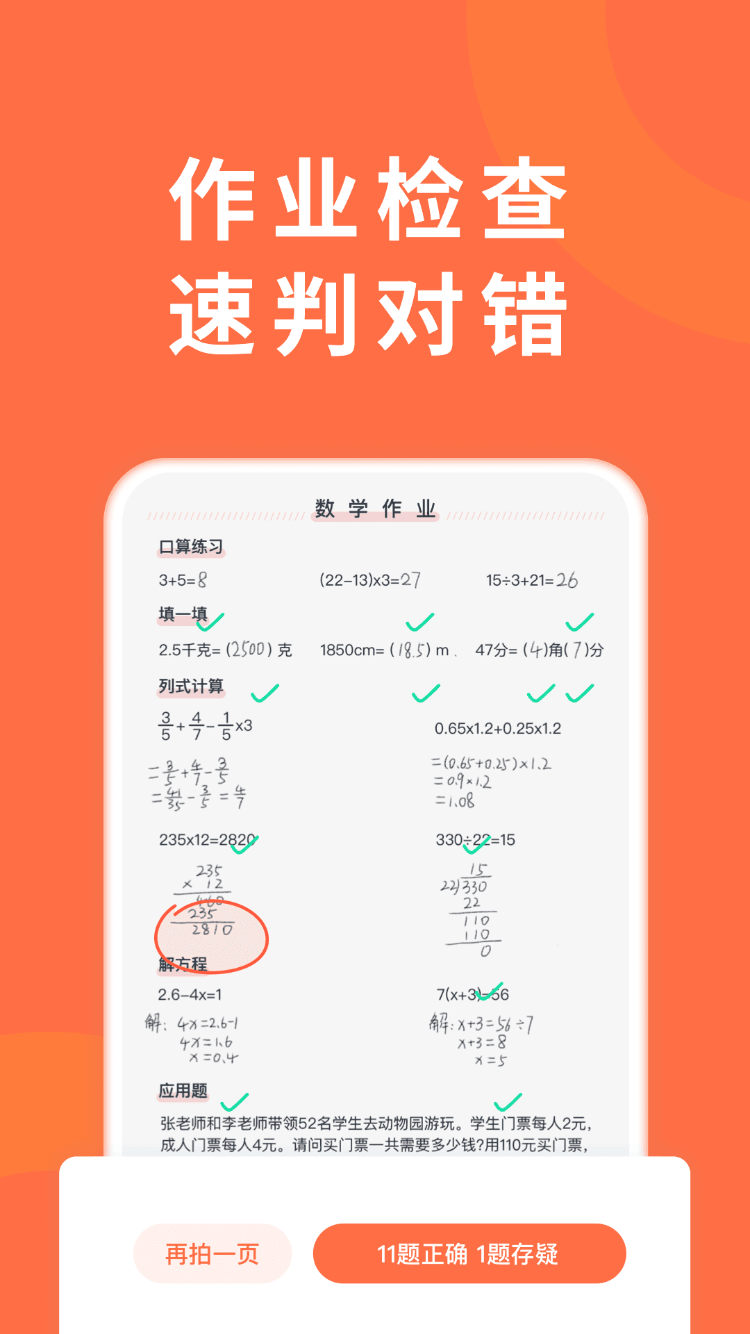 小猴家長(zhǎng)截圖(1)