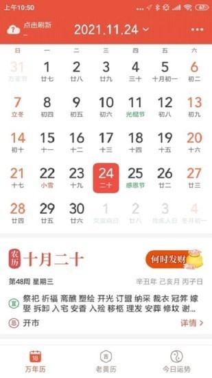 飛聽萬年歷截圖(4)